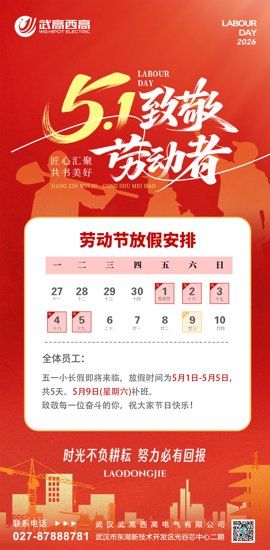 26.勞動節(jié).jpg